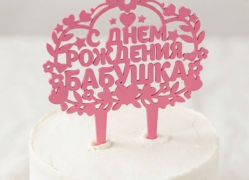 Метка: рождение