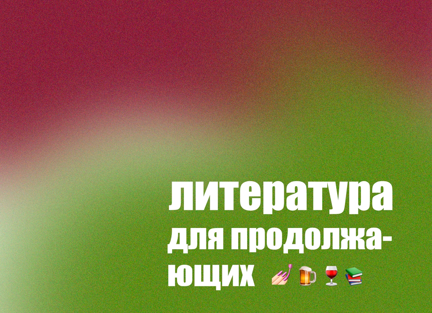 Поэзия, что вечно молода Поэзия, что вечно молода