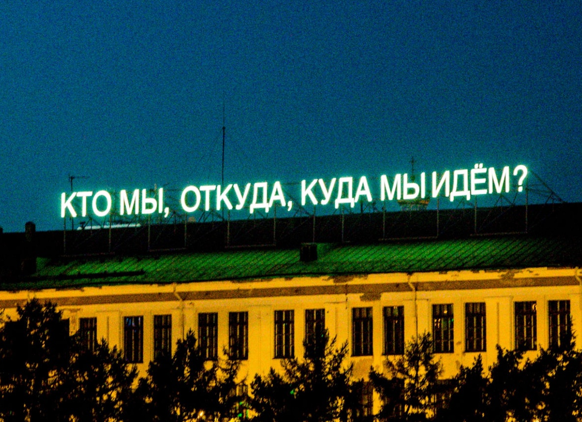 Куда идем? Куда идем?
