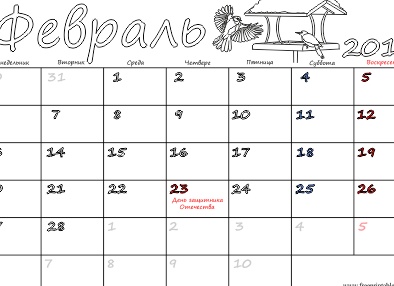 Месяц: Февраль 2017 Месяц: Февраль 2017