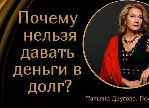 Почему нельзя давать деньги в долг вечером