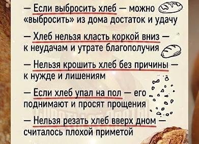 Уронить хлеб: примета