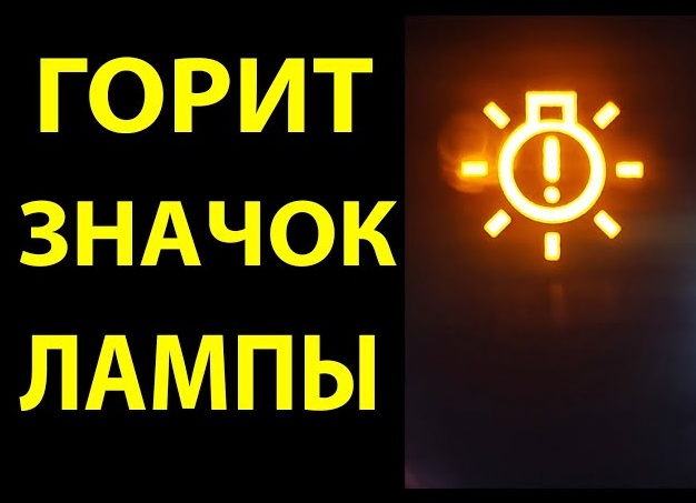 Загорелась лампочка: примета