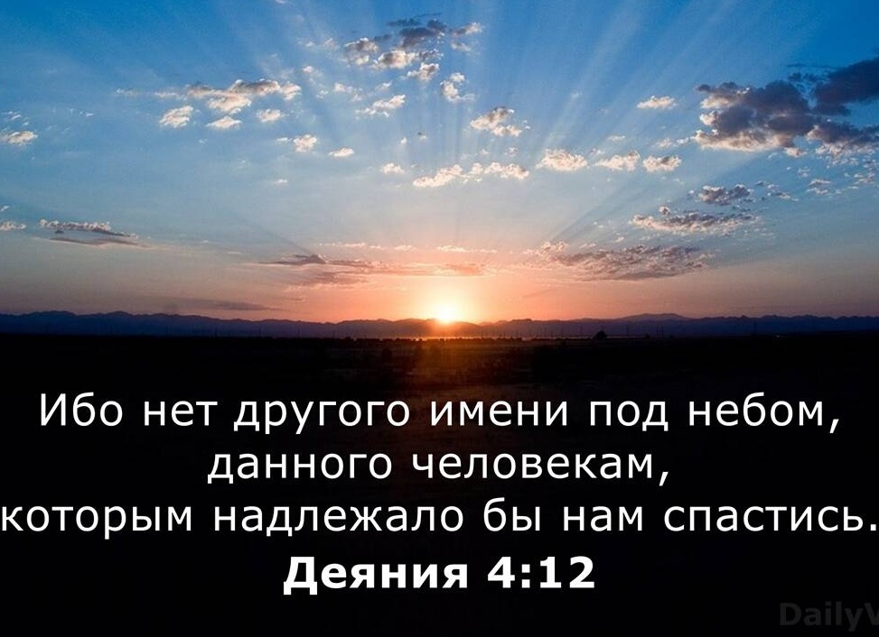 Нам спасение с неба Принесший… Нам спасение с неба Принесший…