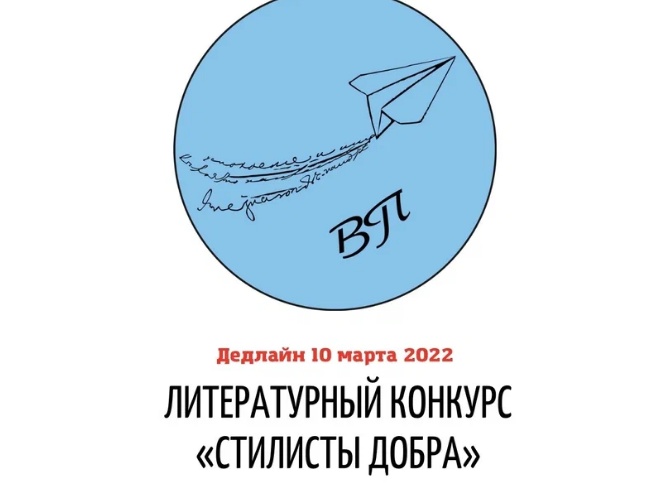 Конкурс «Стилисты добра»