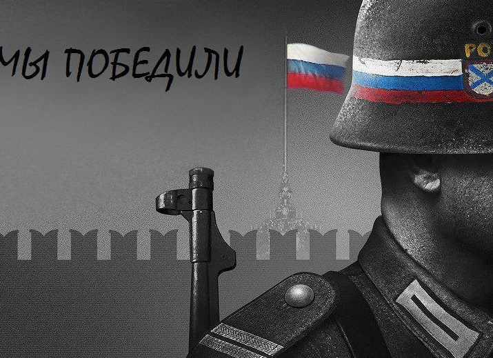 Мы победили!
