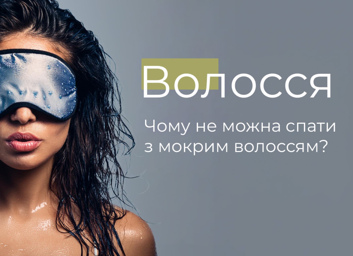 Почему нельзя ложиться спать с мокрыми волосами: примета