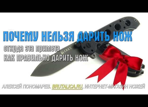 Почему нельзя дарить ножи: примета