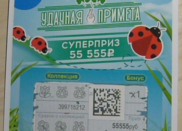 Приметы о лотерее Приметы о лотерее