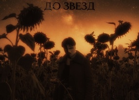 От соцветия до созвездия