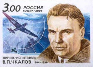 Метка: Чкалов