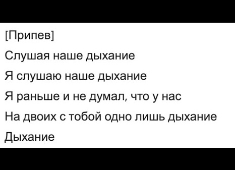 …слушая наше дыхание! …слушая наше дыхание!