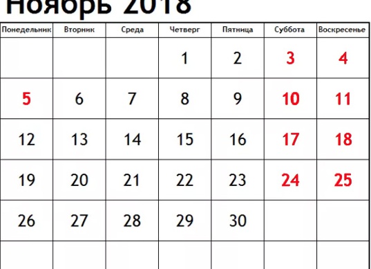 Месяц: Ноябрь 2018