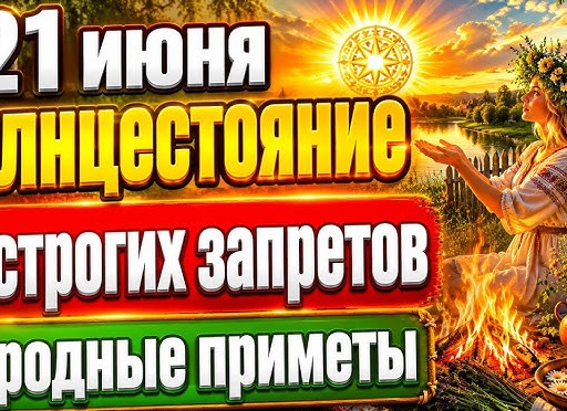 Приметы на июнь Приметы на июнь