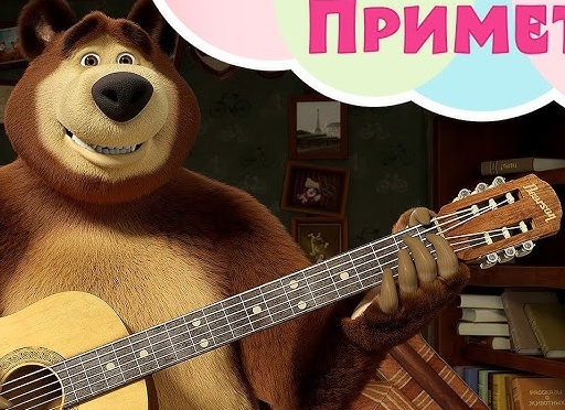 Встретить бурого медведя: народная примета