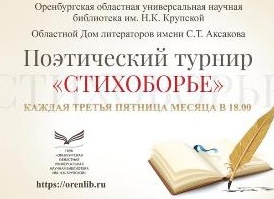 …Стихоборье близко!