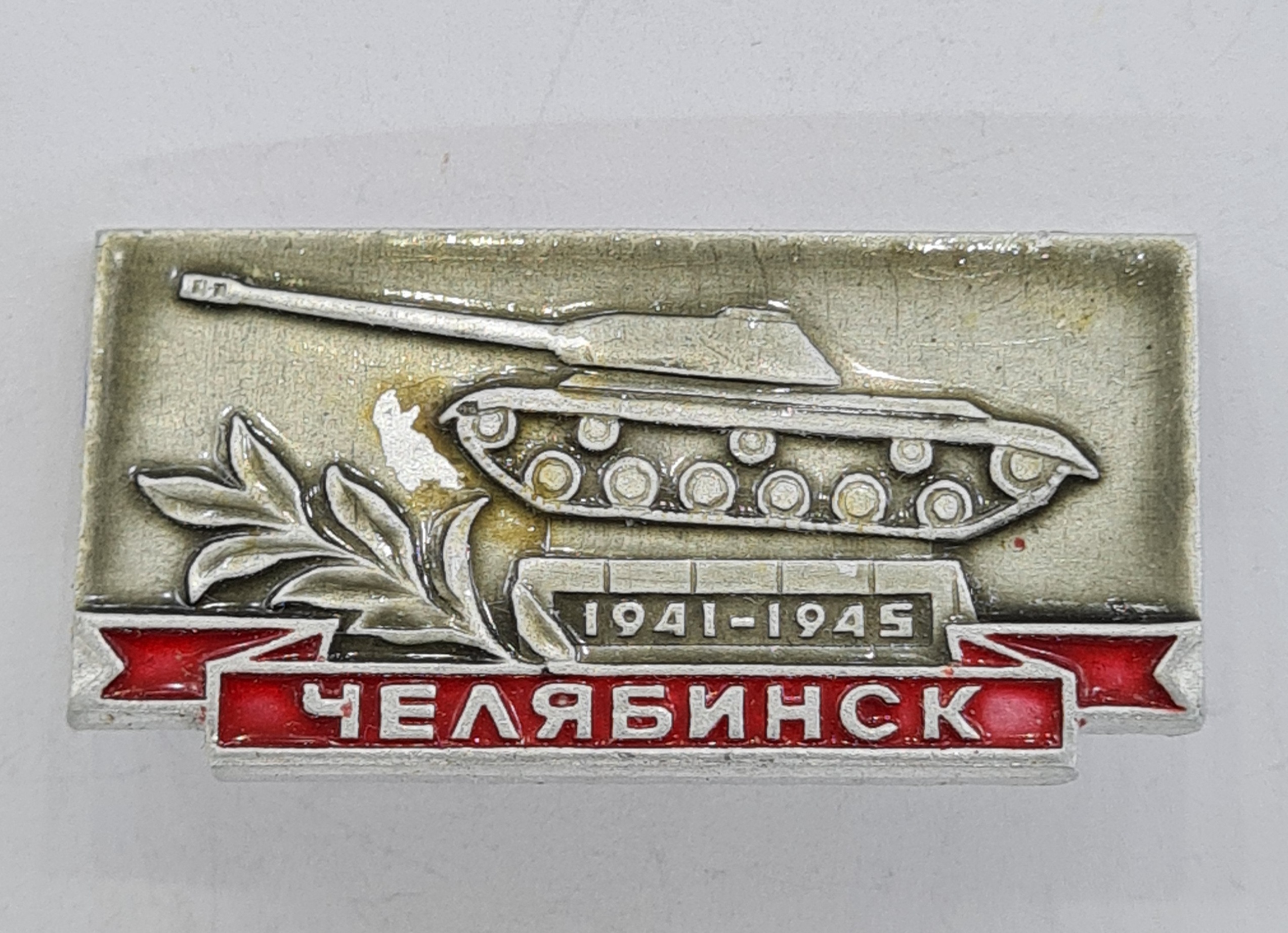 Метка: Челябинск