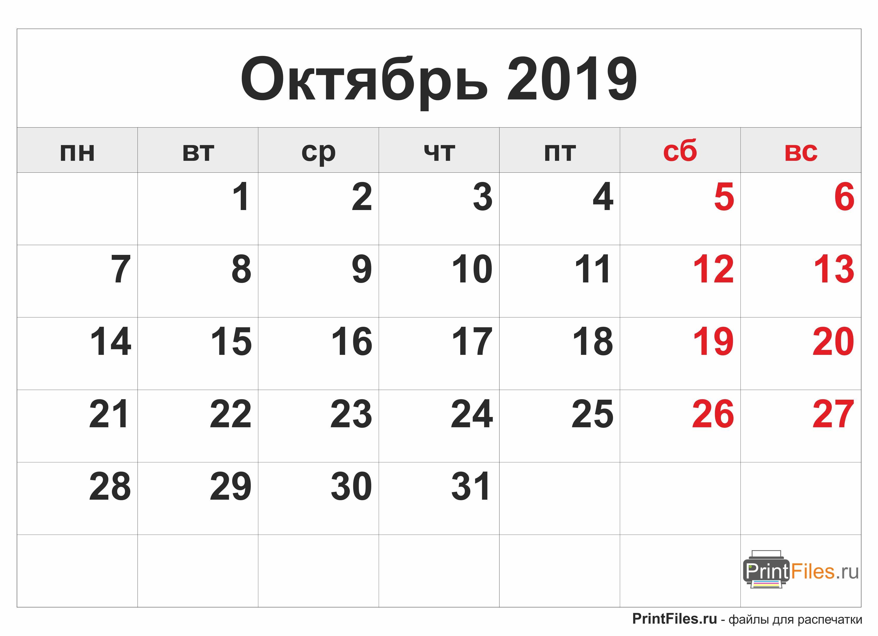 Месяц: Октябрь 2019