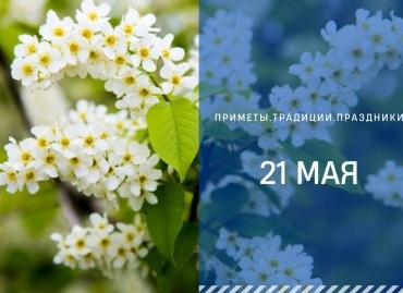 Приметы на майские праздники Приметы на майские праздники