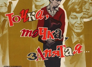Точка. Точка. Запятая?