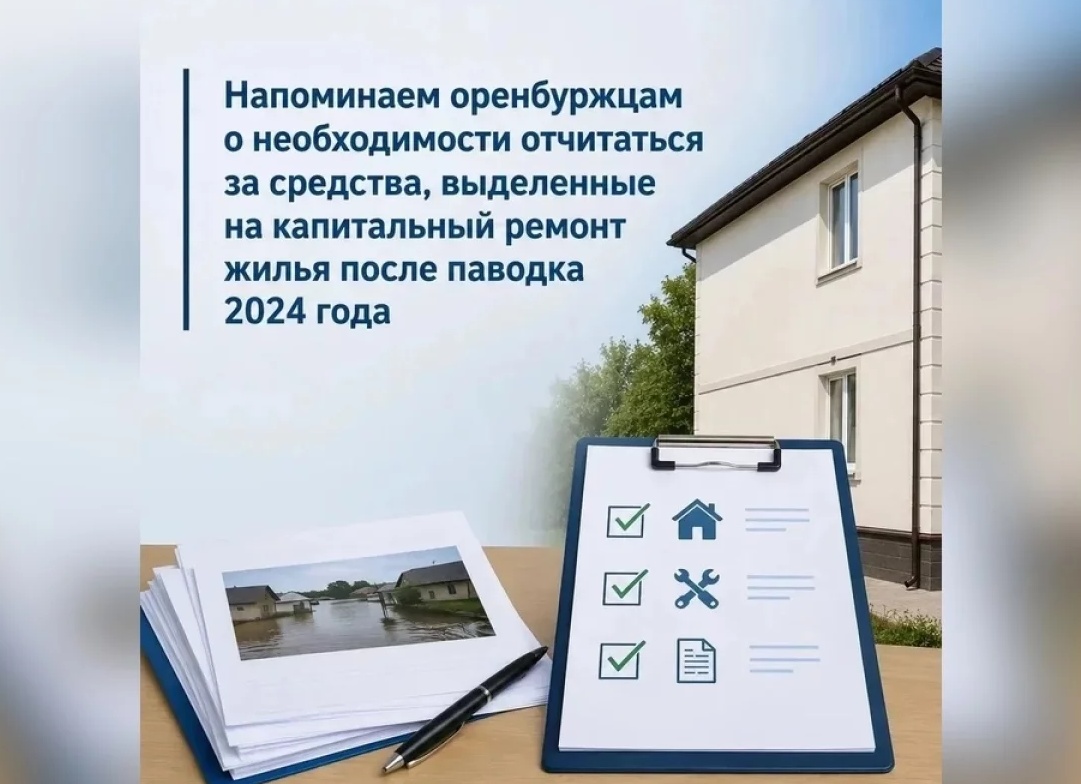 …и напоминаем всем оренбуржцам!