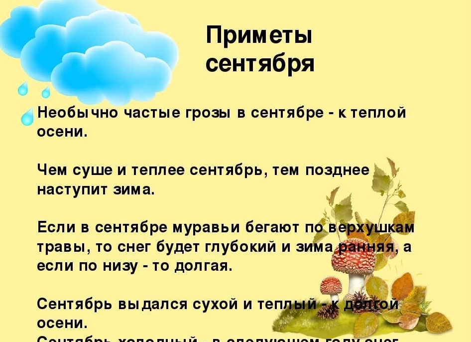 Приметы на сентябрь