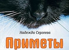 Приметы на каждый день
