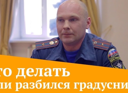Разбить градусник: примета