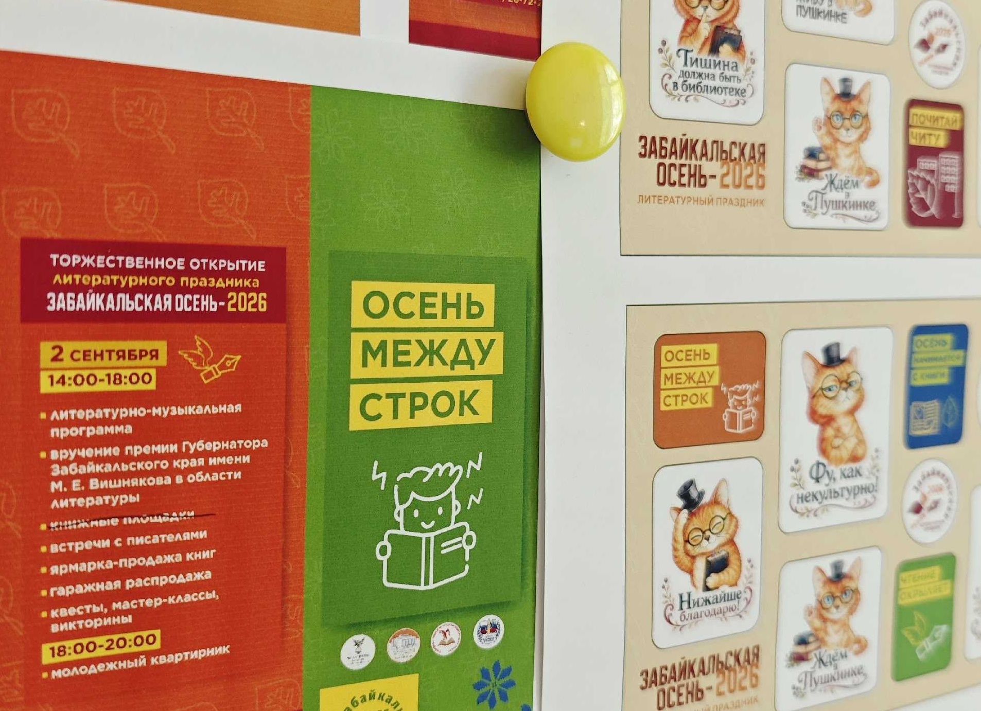 Оренбуржье ждёт праздник литературы!