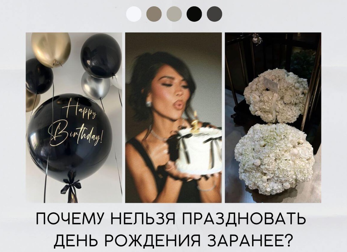 Почему нельзя встречать День рождения в плохом настроении: примета Почему нельзя встречать День рождения в плохом настроении: примета