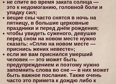 Приметы про сны