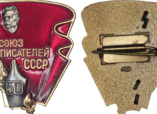 Метка: союз писателей Метка: союз писателей
