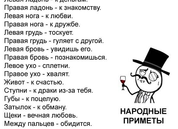 Почему чешется левая щека Почему чешется левая щека