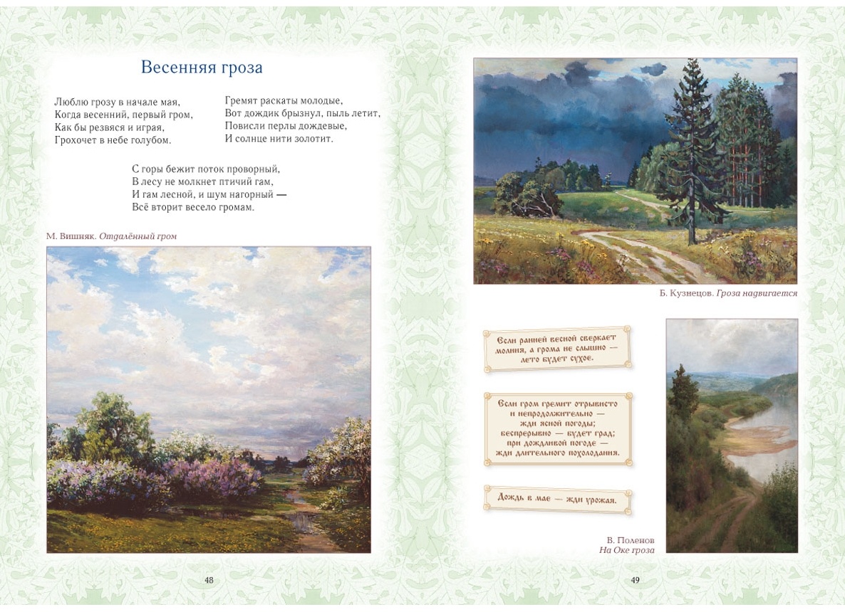 Приметы о первом весеннем громе