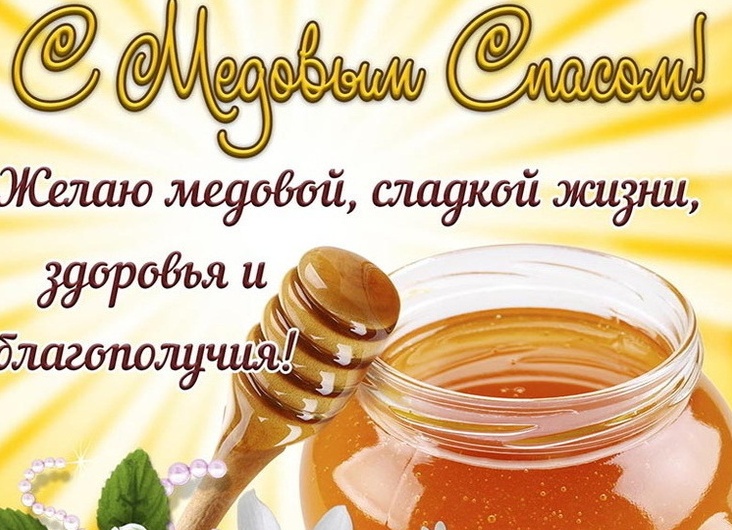 …и август, и Спас!