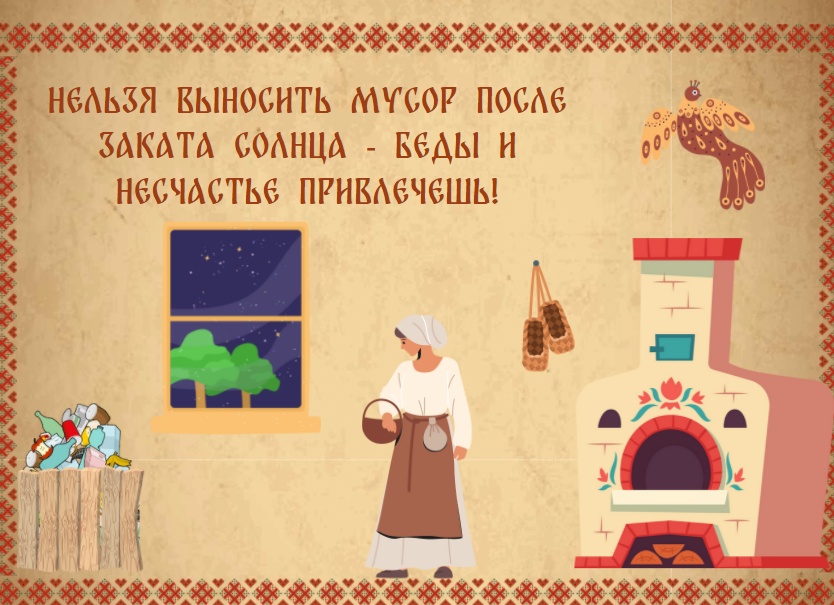 Почему нельзя выносить мусор вечером