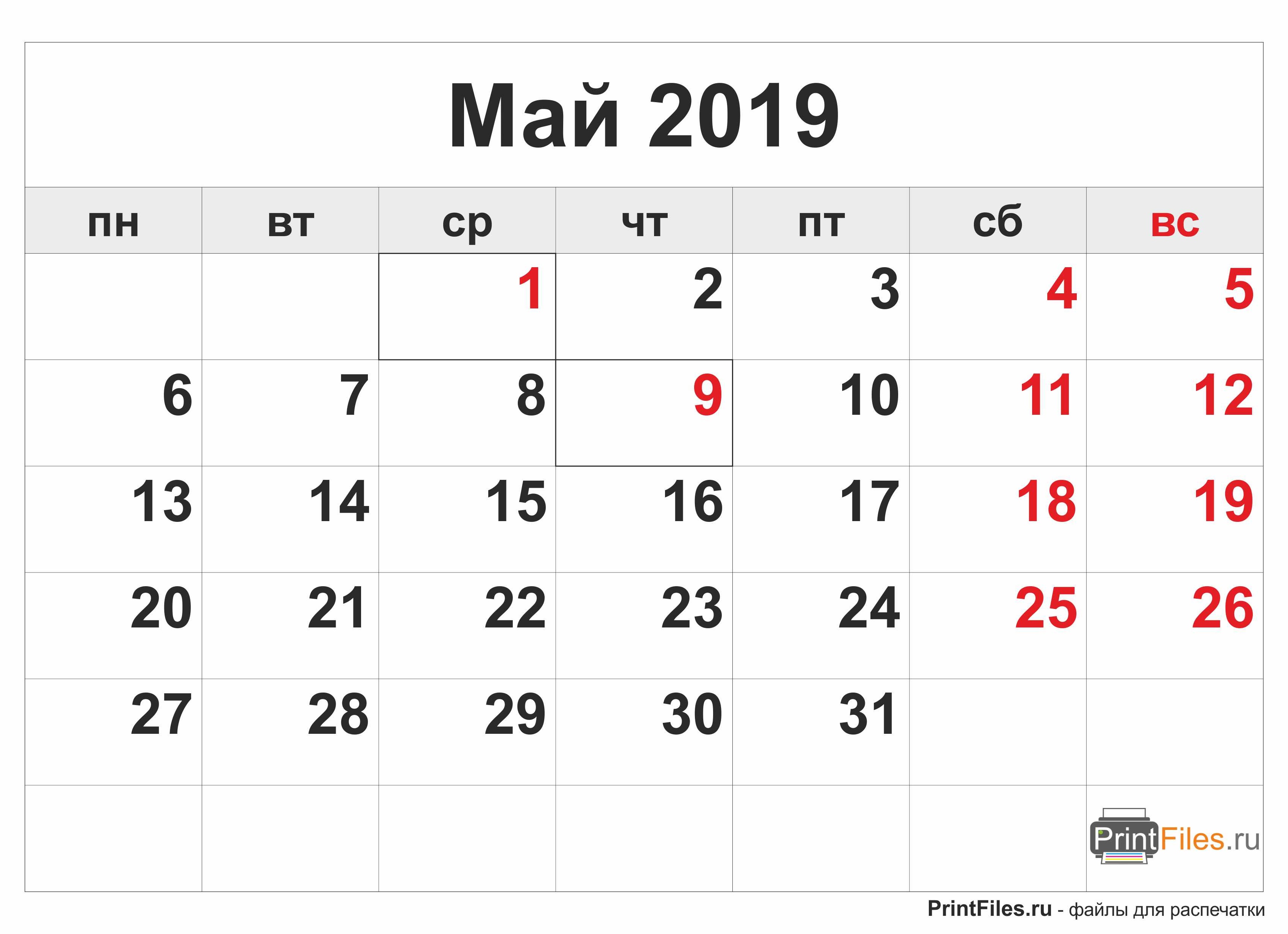 Месяц: Май 2019 Месяц: Май 2019