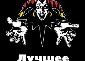 Сосед позвал в гости: знак Сосед позвал в гости: знак