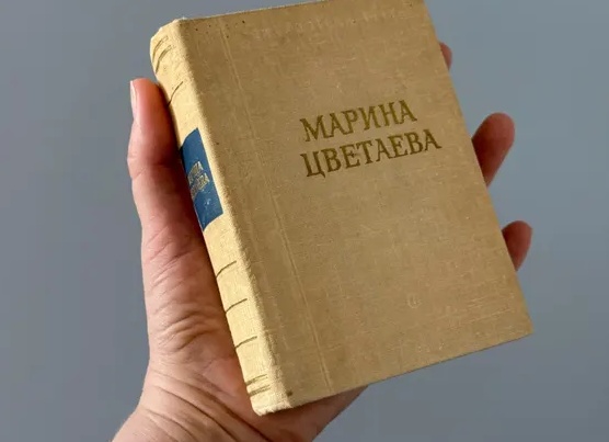Метка: Цветаева