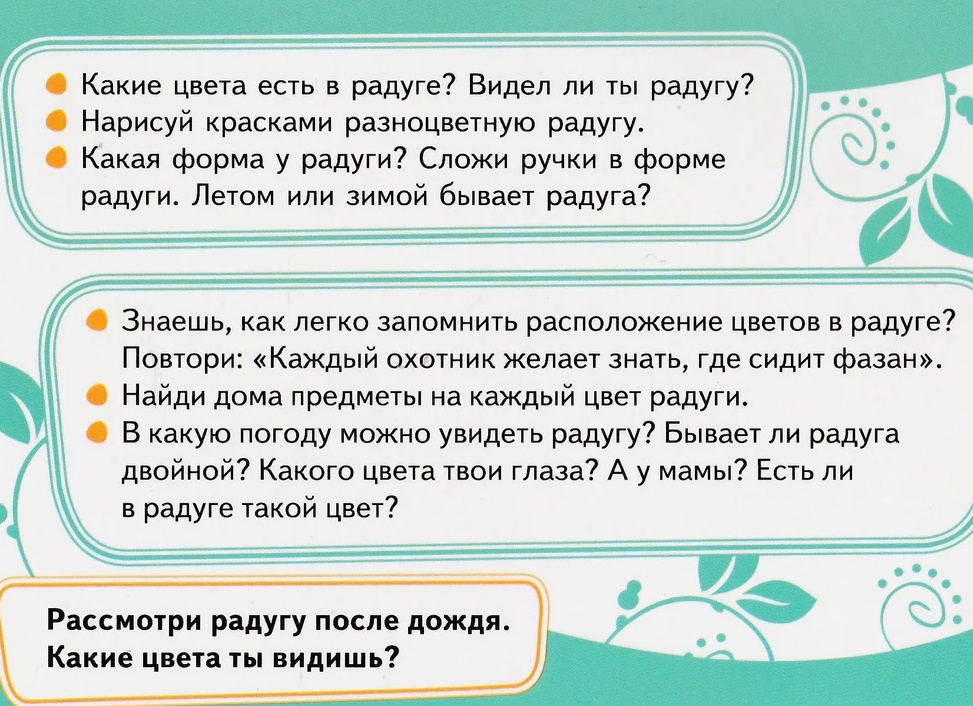Увидеть радугу после дождя: примета