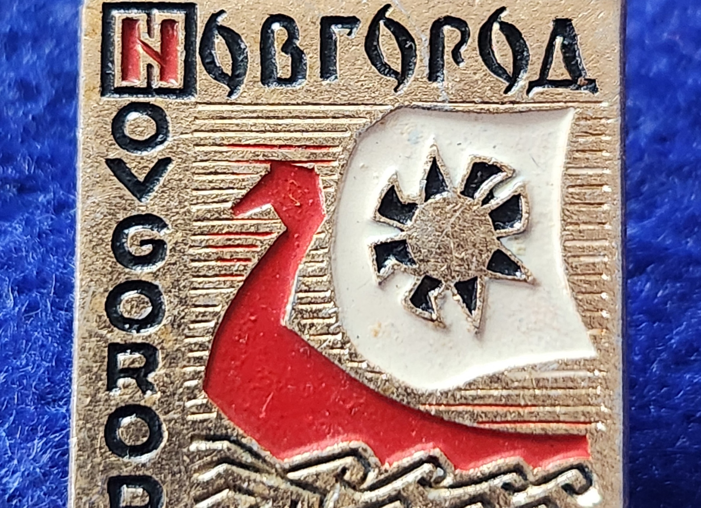 Метка: Новгород