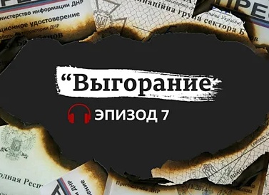 …и еще раз о Донецке!